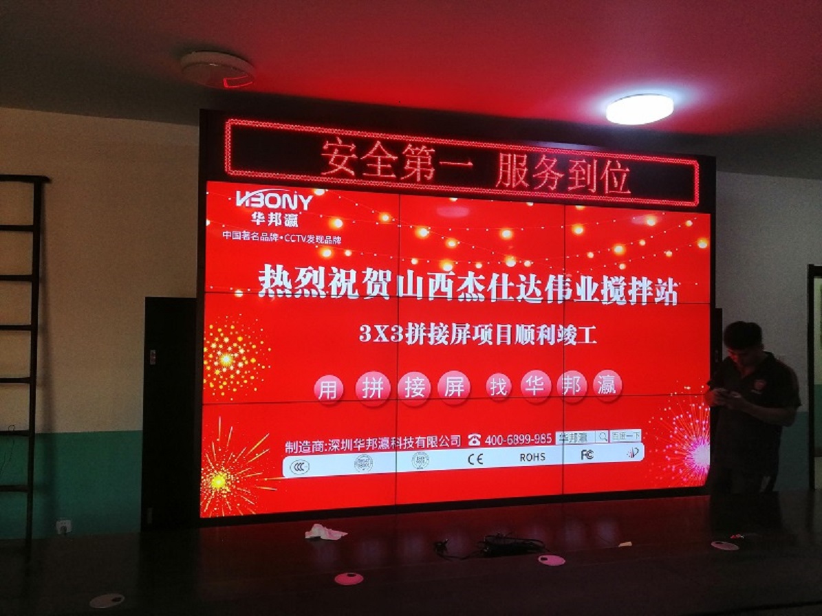 Congratulations to the successful completion of the splicing screen project of Shanxi Jiesda Weiye Mixing Station