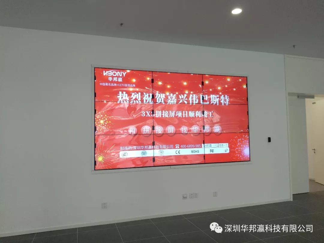 Congratulations to the successful completion of the LCD splicing screen project of Zhejiang Jiaxing Webasto Company!