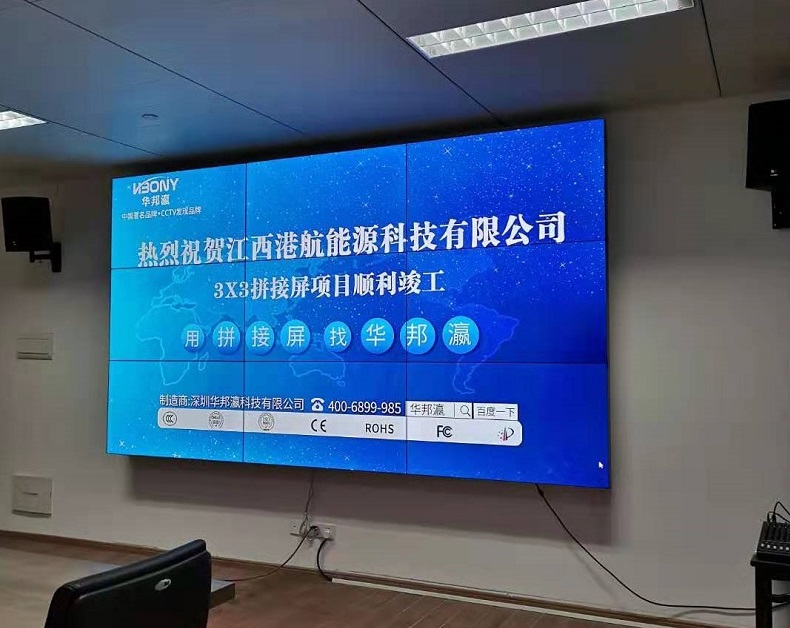 Congratulations to the successful completion of the LCD splicing screen project in the meeting room of Jiangxi Ganghang Energy Technology Co., Ltd.