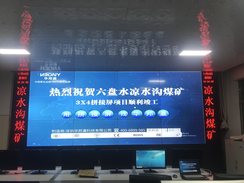 Congratulations to the successful completion of the LCD splicing screen project of the Liangshuigou Coal Mine Monitoring Center in Liupanshui, Guizhou