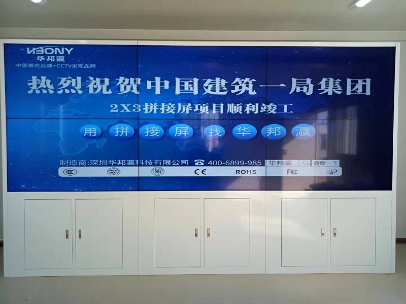 Warmly celebrate the successful completion of LCD splicing screen project of China Construction First Bureau (Shenzhen Branch)