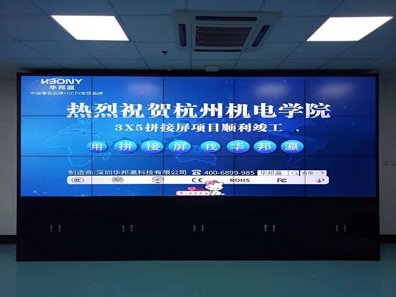 Congratulations on the successful completion of the LCD splicing screen project of Zhejiang Hangzhou Institute of mechanical and electrical engineering