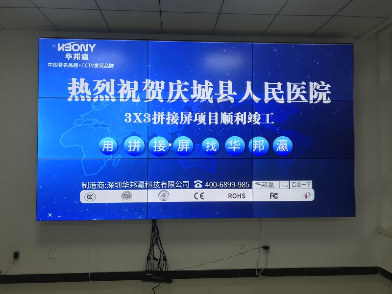 Warm congratulations on the successful completion of the LCD splicing screen project of Qingcheng People's Hospital