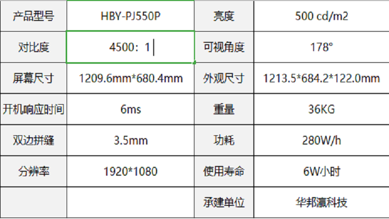 液晶拼接屏